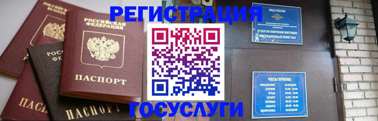 временная регистрация в Кореновске