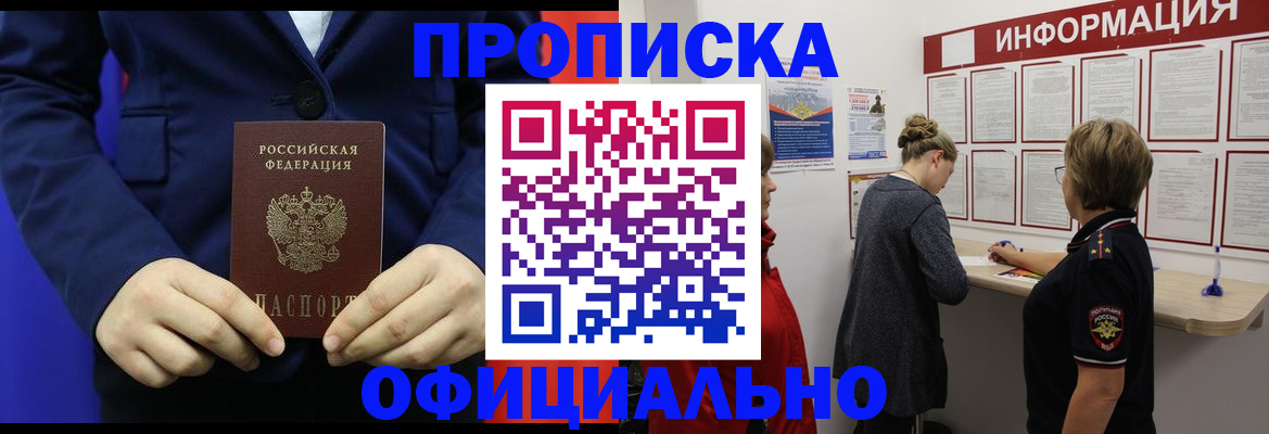 прописка в квартире в Кореновске