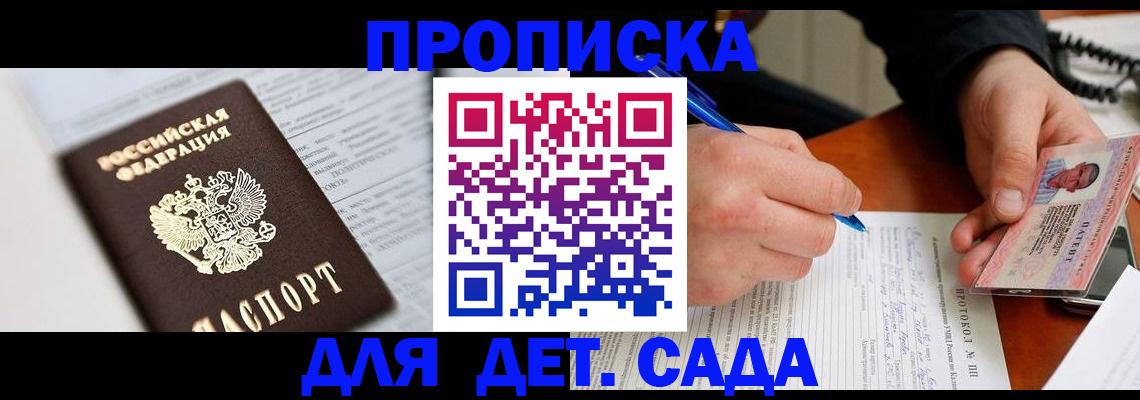 прописка для школы в Кореновске