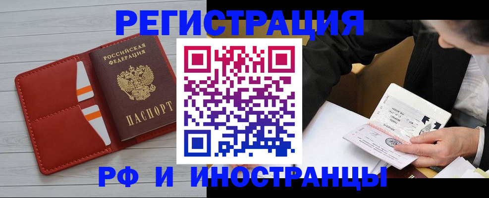 временная регистрация для всех в Кореновске