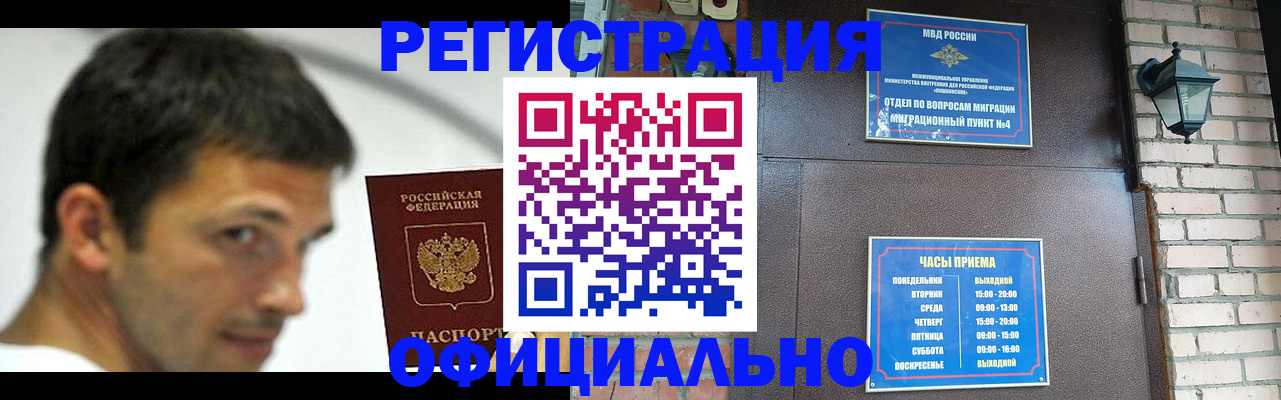прописка штамп в Кореновске