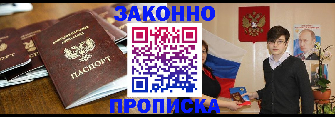 прописка 2025 в Кореновске