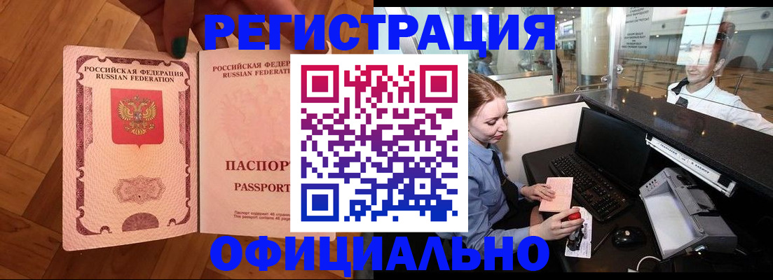 прописка для работы в Кореновске